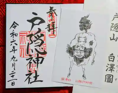 戸隠神社中社(長野県)