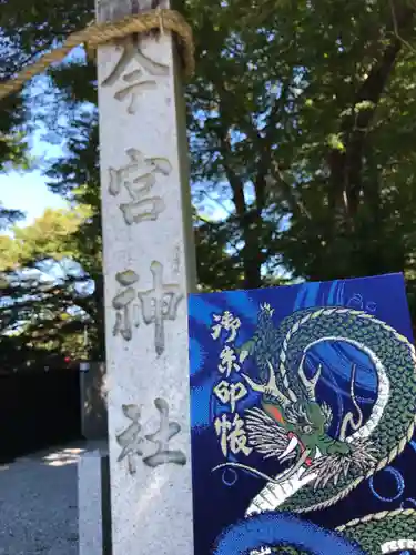 秩父今宮神社の御朱印帳