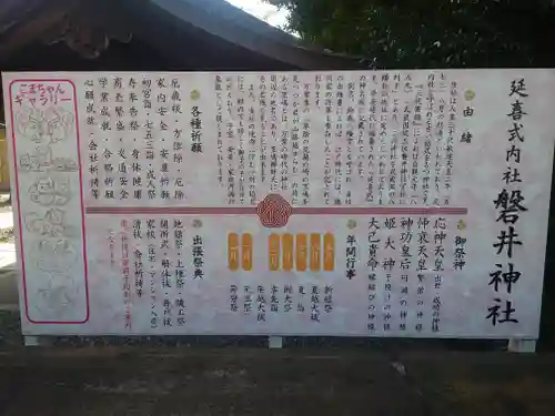 磐井神社(東京都)