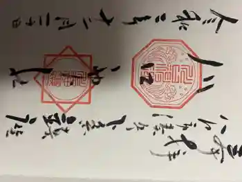 川口神社の御朱印 2020年12月