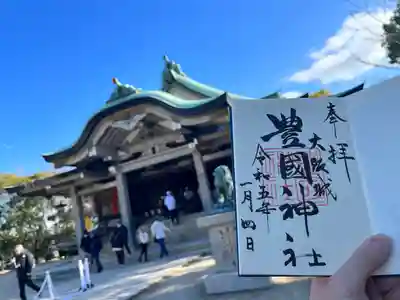 豊國神社(大阪府)