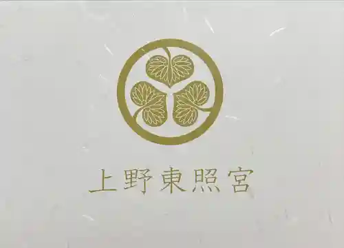 上野東照宮(東京都)