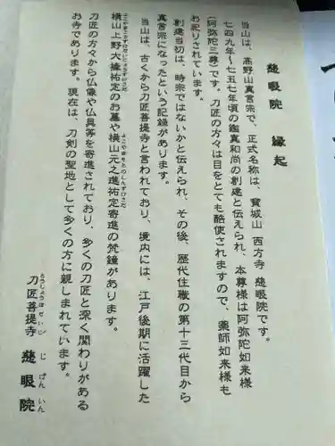 慈眼院(岡山県)