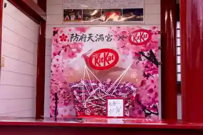 防府天満宮(山口県)