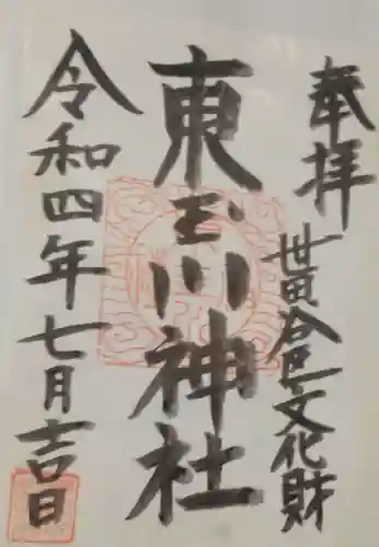 東玉川神社(東京都)