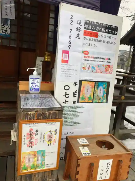 杉杜白髭神社の授与品その他