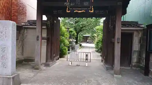 密嚴院の山門・神門