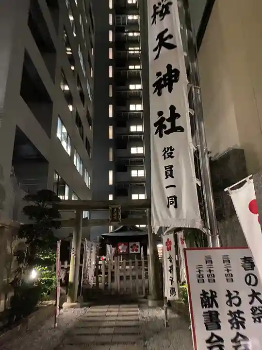 櫻天神社の鳥居