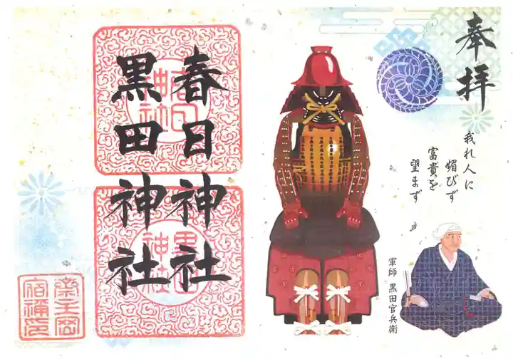 春日神社の御朱印