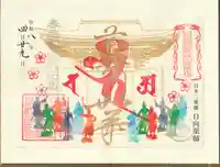 宝城坊の御朱印