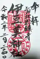 伊豆美神社の御朱印