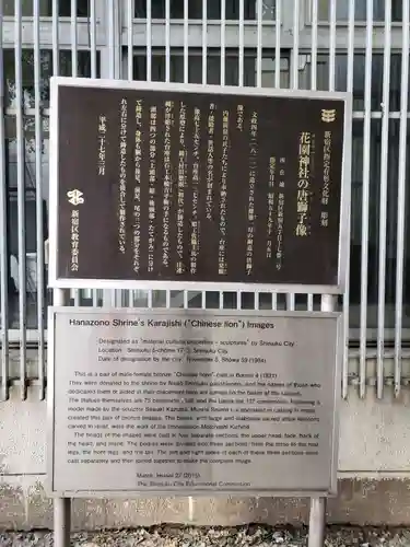 花園神社の歴史