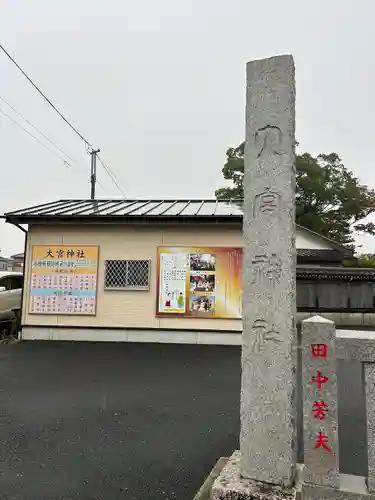 大宮神社(千葉県)