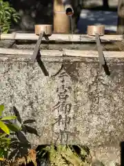 今宮神社の手水