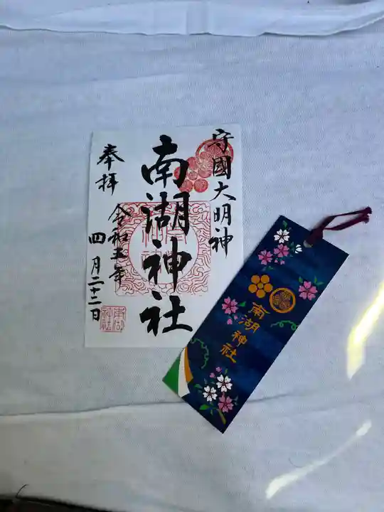 南湖神社(福島県)