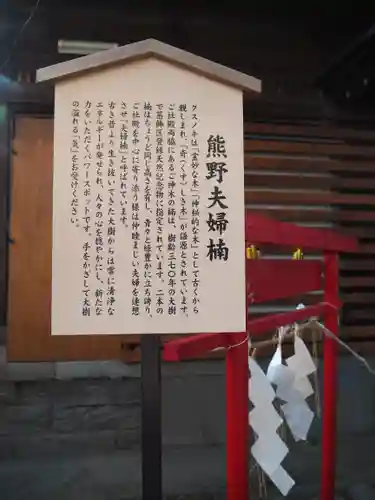 五方山熊野神社の歴史