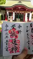 加賀屋天満宮の御朱印