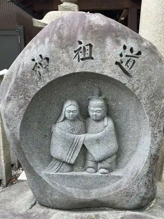 道祖神社(京都府)