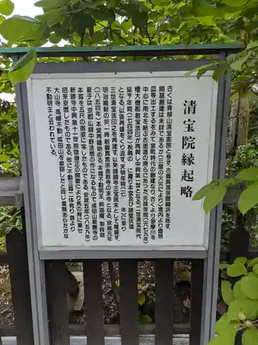 清宝院(東京都)