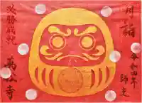 万松寺の御朱印