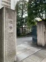 榧寺(東京都)