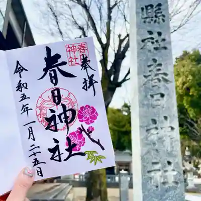 春日神社(福岡県)