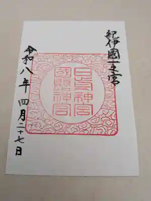 日前神宮・國懸神宮の{uncategorized: "未分類", other: "その他", undefined: "問題あり", building: "その他建物", grave: "お墓", sacred_gate: "鳥居", guardian: "狛犬", statue: "像", buddha: "仏像", history: "歴史", nature: "自然", garden: "庭園", animal: "動物", pagoda: "塔", temizu: "手水舎", mountain_gate: "山門・神門", sanctuary: "本殿・本堂", subordinate: "末社・摂社", art: "芸術", scenery: "景色", jizo: "地蔵", ema: "絵馬", goshuin: "御朱印", omikuji: "おみくじ", items: "授与品その他", amulet: "お守り", goshuincho: "御朱印帳", eats: "食事", festival: "お祭り", votive_dance: "神楽", shichigosan: "七五三参", wedding: "結婚式", experience: "体験その他", initially: "初詣", around: "周辺", anti_infection: "感染症対策"}