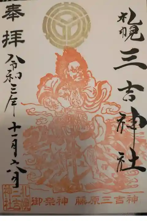 直書き御朱印いただきました。