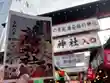 鷲神社(東京都)