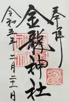 春日大社金龍神社(禁裡殿)(奈良県)