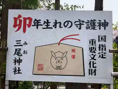 三尾神社の歴史