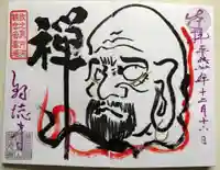 釣徳寺の御朱印