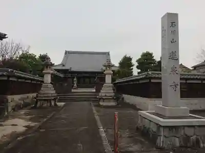 蓮泉寺の本殿・本堂