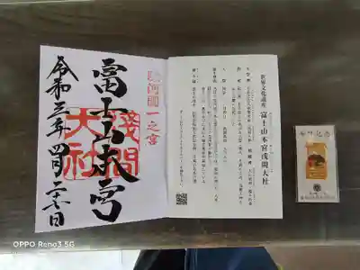 富士山本宮浅間大社の授与品その他