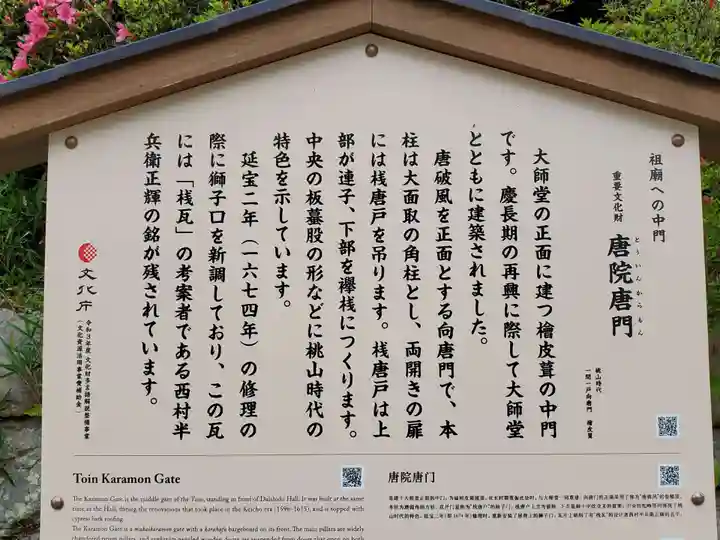 園城寺(三井寺)の歴史