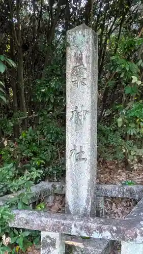 粟神社(京都府)