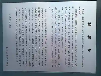 福相寺(東京都)