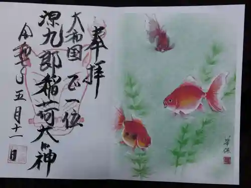 源九郎稲荷神社(奈良県)