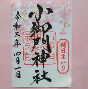 小御門神社の御朱印(2021年03月23日(火) 15時52分33秒投稿)