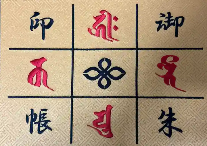 井際山 如意輪寺(愛知県)