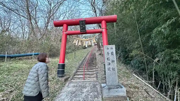 子松神社・荒神社(宮城県)