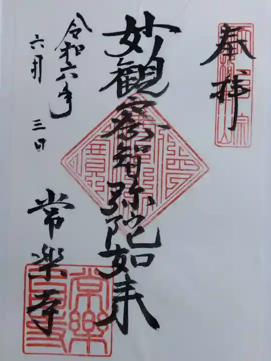 常楽寺(長野県)