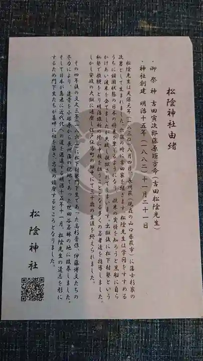 松陰神社(東京都)