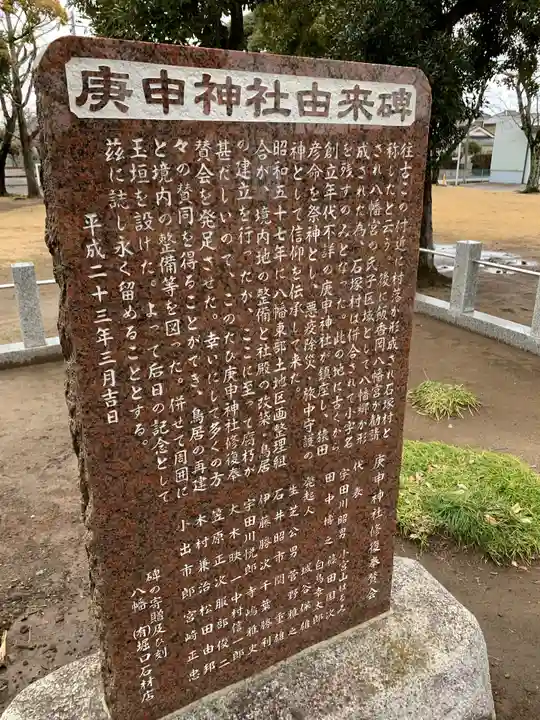 庚申神社の歴史