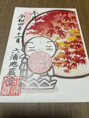 11月限定の御朱印