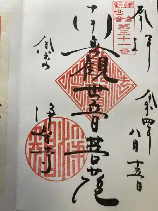 浄智寺(神奈川県)