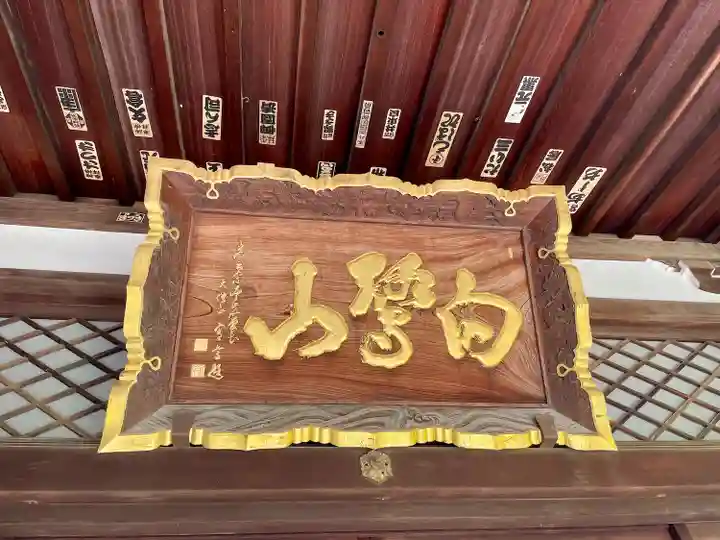 福蔵院(東京都)