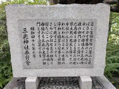 真田山 三光神社(大阪府)