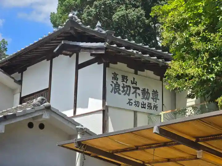 白光大神(石切)(大阪府)