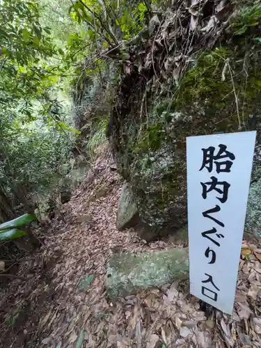 鷲窟山観音院 東奥の院の体験その他